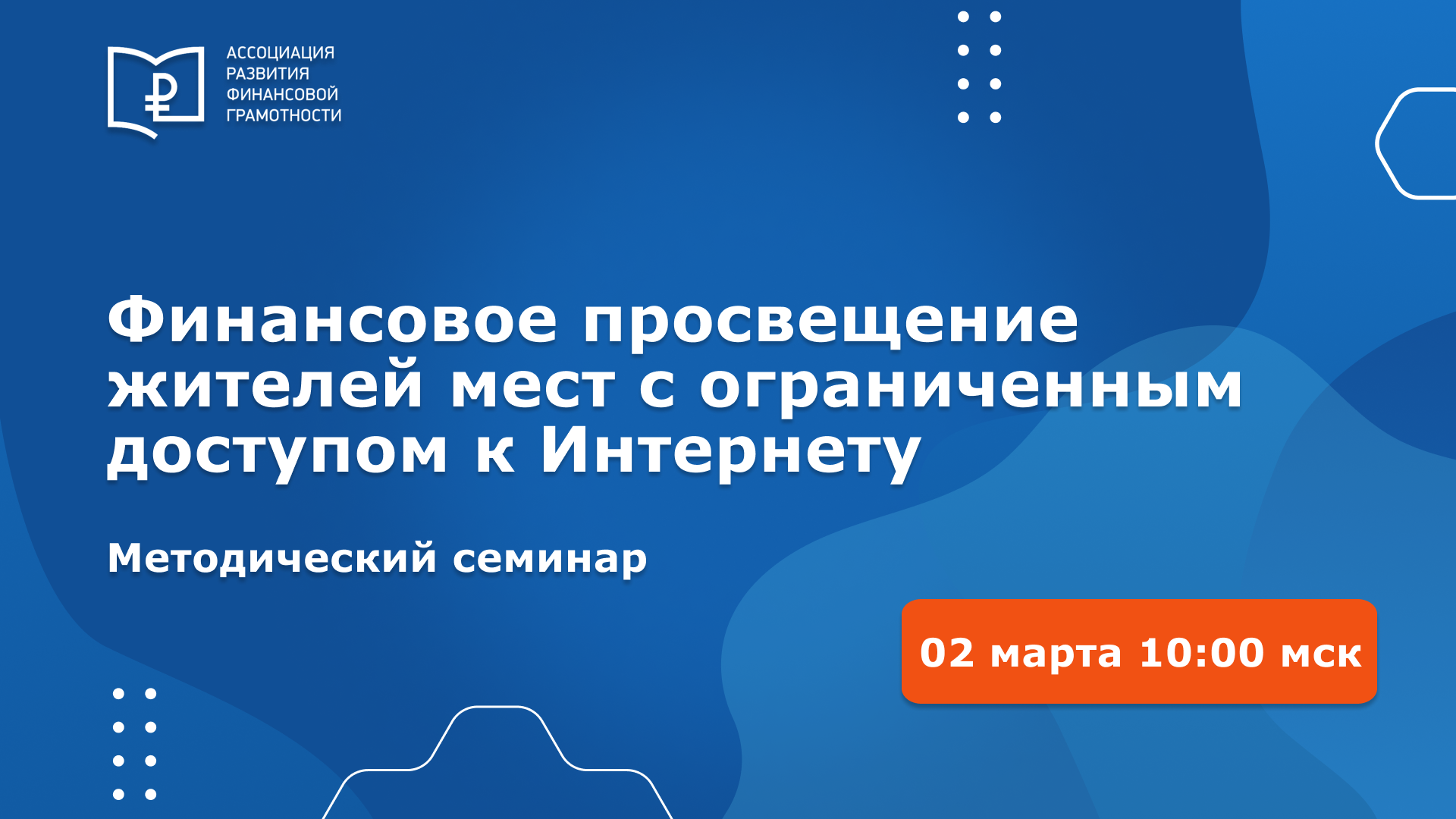 Всероссийский методический семинар «Методика просвещения проживающих в отдаленных уголках страны (мест со слабым проникновением интернета)» Всероссийский методический семинар «Методика просвещения проживающих в отдаленных уголках страны (мест со слабым проникновением интернета)»