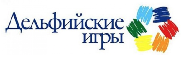 Дельфийские игры
