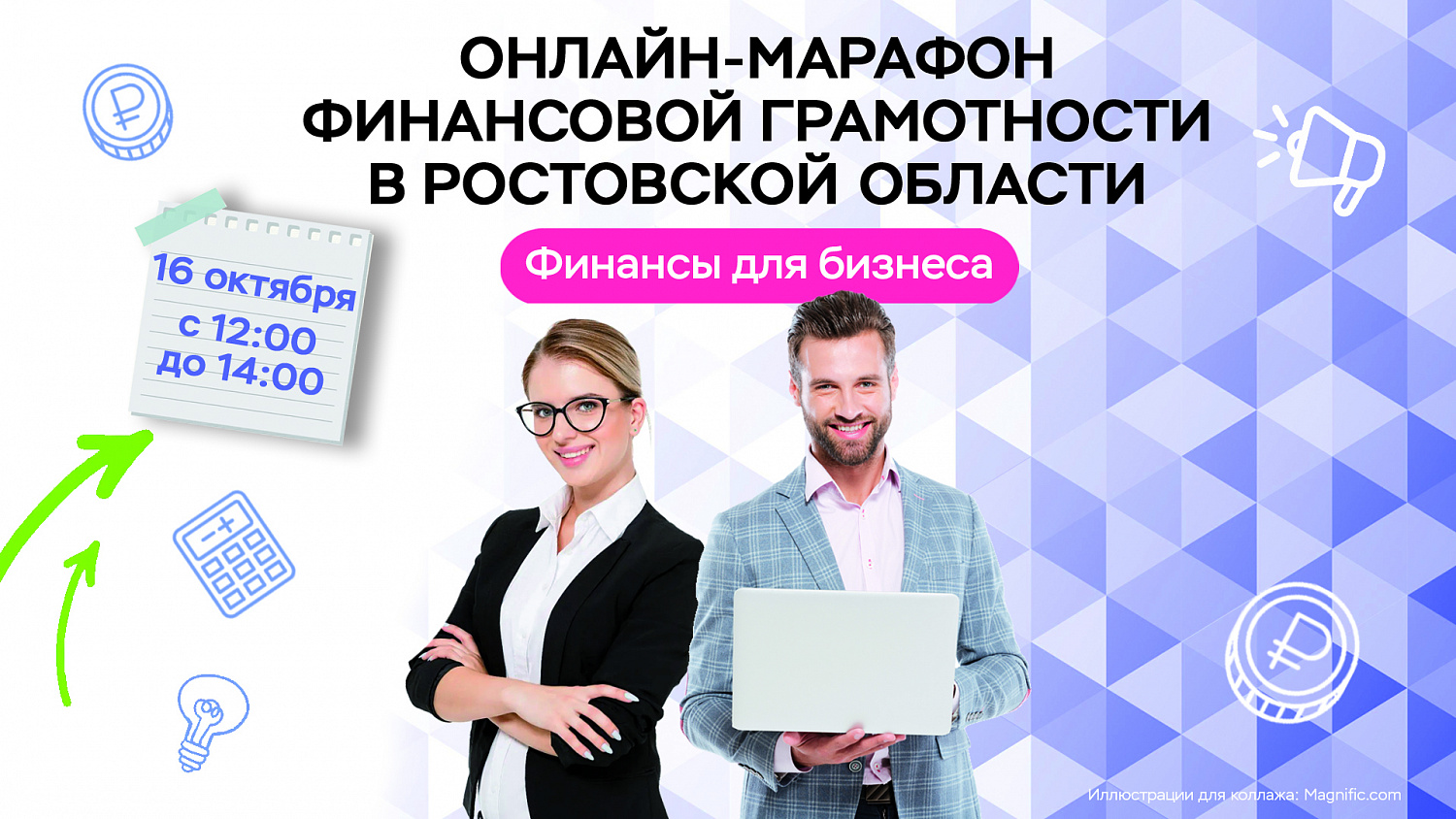 ОНЛАЙН-МАРАФОН ФИНАНСОВОЙ ГРАМОТНОСТИ - 2026 для жителей и предпринимателей Дона
