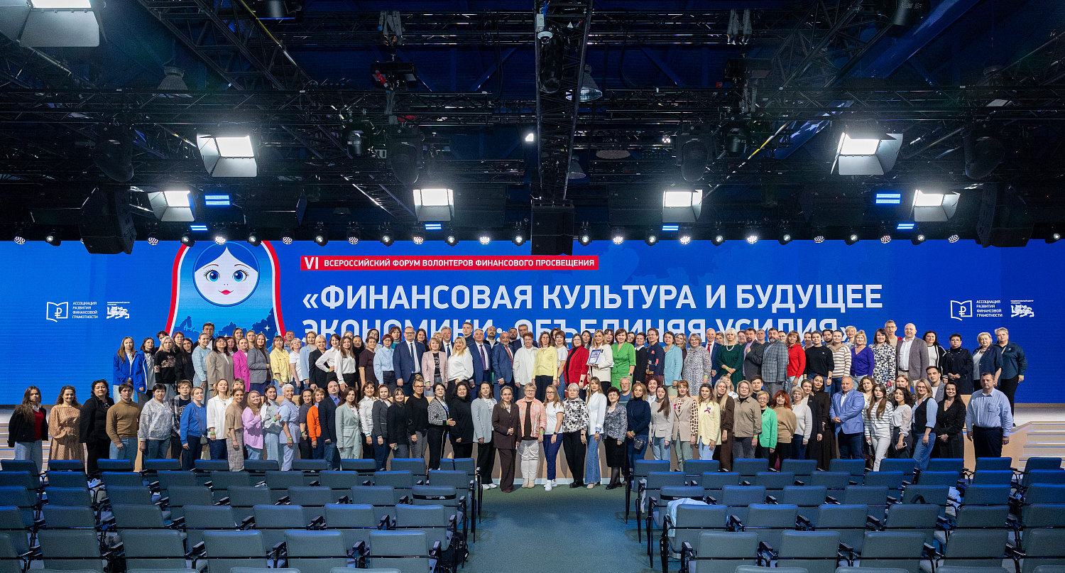 Финансовая культура – единство и сила регионов: волонтёры со всей России представили свои проекты и инициативы на форуме в Москве
